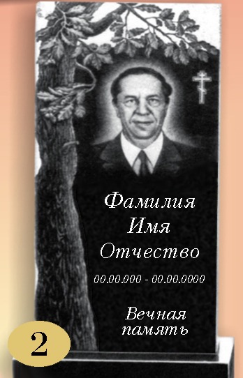 Памятник отцу