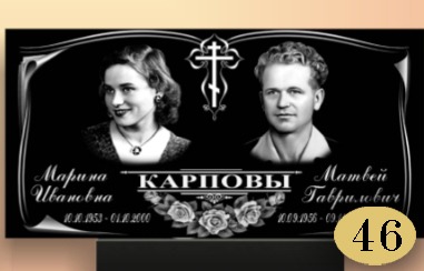 Памятник родителям
